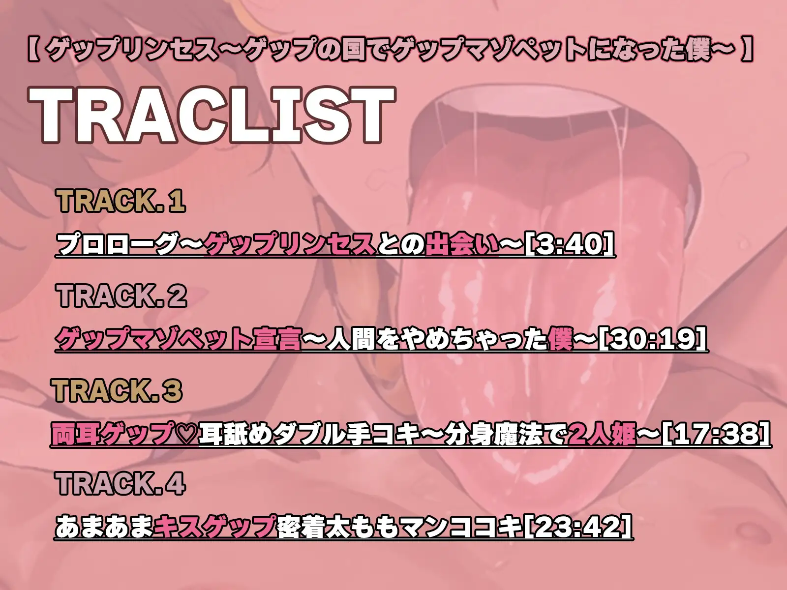 ゲップリンセス～ゲップの国でゲップマゾペットになった僕。～私のゲップでお射精しなさい♡ [MMK倶楽部] | DLsite 同人 - R18