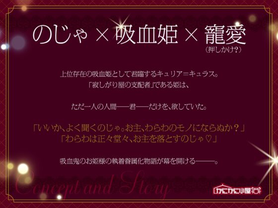 ムチムチ上位貴族吸血姫さまの強○寵愛性活～おまえはわらわのものなのじゃ～ [かにかに小屋] | DLsite 同人 - R18