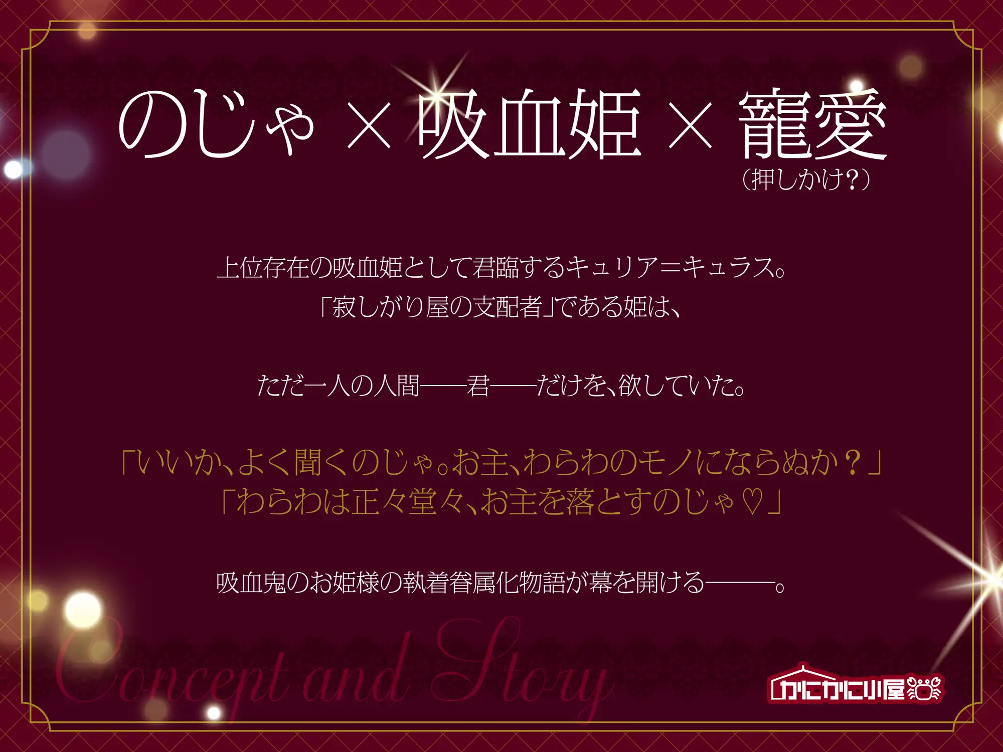 ムチムチ上位貴族吸血姫さまの強○寵愛性活～おまえはわらわのものなのじゃ～ [かにかに小屋] | DLsite 同人 - R18