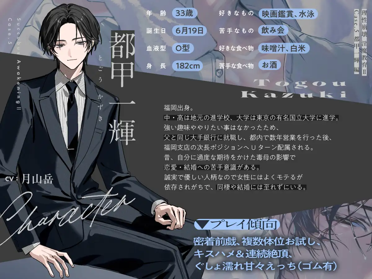 【理性崩壊♦️淫魔教育Ⅱ】Case.5 行きずりの濡れ透けお兄さん。久々のセックス試してみる？ソファもベッドも潮でびしゃびしゃ、楽しく甘い大人の遊び。 [がるまにオリジナル(乙女)] | DLsite がるまに