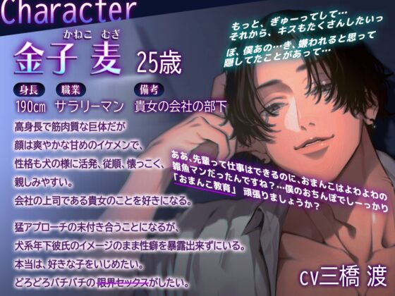 わんこ系甘えた彼氏の筈が何でこんなにバチボコに犯されてるんですか? 【拘束】【首絞め】【言葉責め】【スパンキング】【イラマ】【体外ポルチオ】 [夢を乙女] | DLsite がるまに