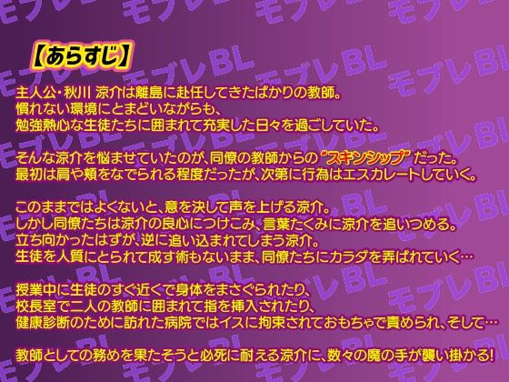 モブレBL〜抵抗できない状況でイかされ続ける男子たち〜涼介編・前編【フルボイス動画版】