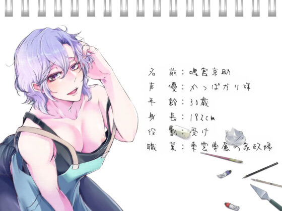 三十路の家政婦はメスお兄さん