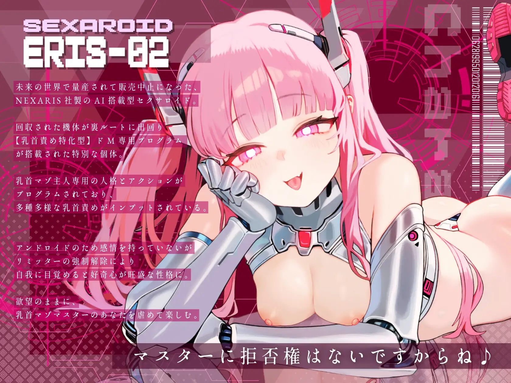 【乳首特化】裏改造セクサロイドのマゾ奴○になる〜乳首責め特化型アンドロイドに屈服してメス堕ち絶頂〜 [NB企画] | DLsite 同人 - R18