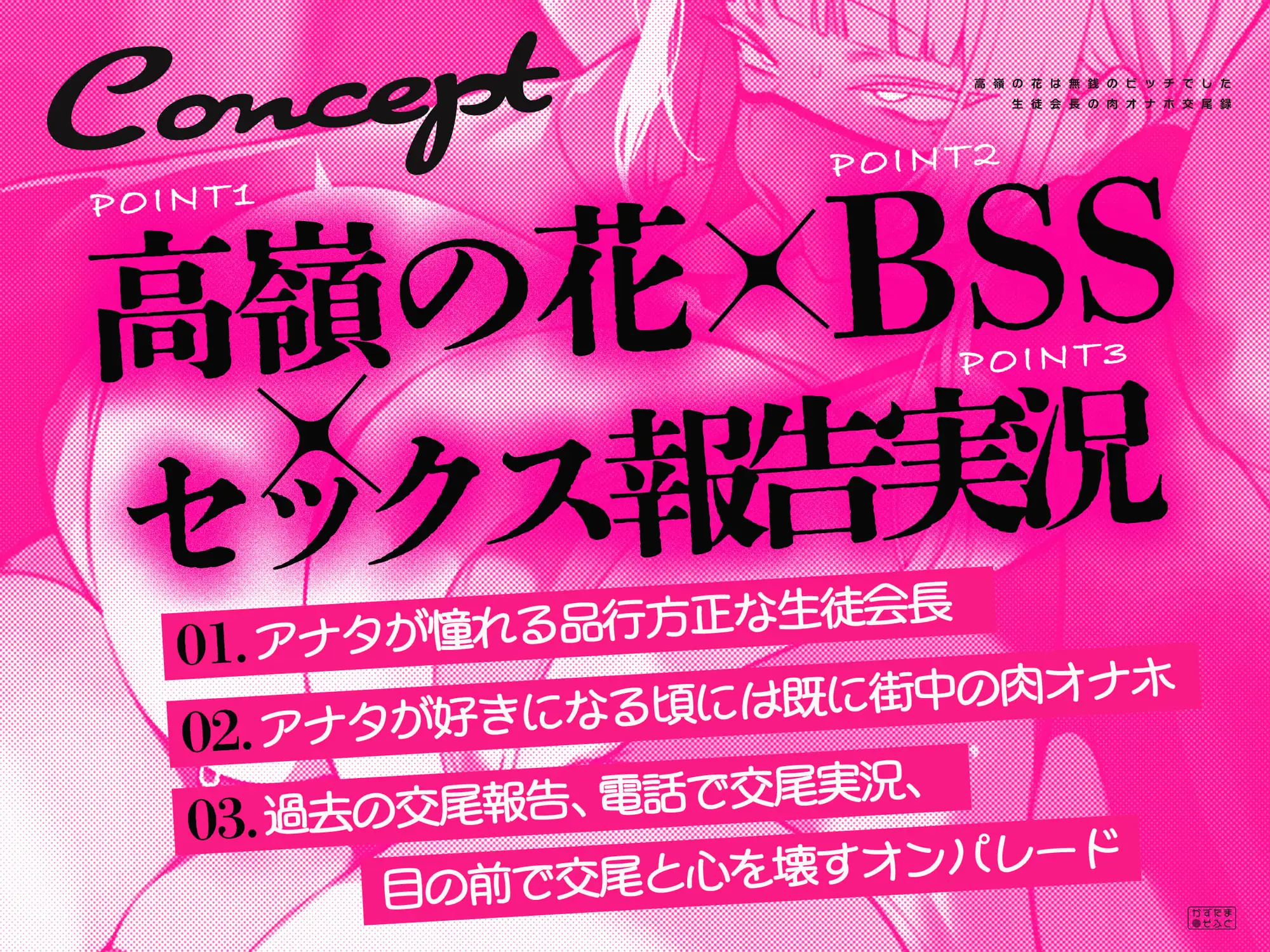 【くやシコフォーリー/チン堕ちイラスト】高嶺の花は無銭のビッチでした～生徒会長の肉オナホ交尾録～ [かずたまそふと] | DLsite 同人 - R18