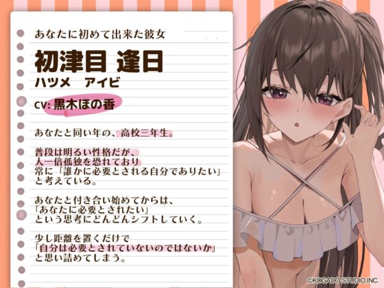 【CV.黒木ほの香】初めて出来た彼女がやけに積極的【耳かき・水着デート・膝枕】 [工画堂スタジオ] | DLsite 同人 - R18