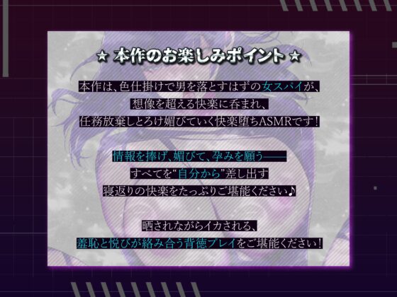【イキ狂い確定】スパイ失格 ～超絶テクで堕とそうとするが、相性バッチリ巨根ち●ぽで妊娠するまで返り討ち～《!3大早期購入特典!》 [生ハメ堕ち部★LACK] | DLsite 同人 - R18