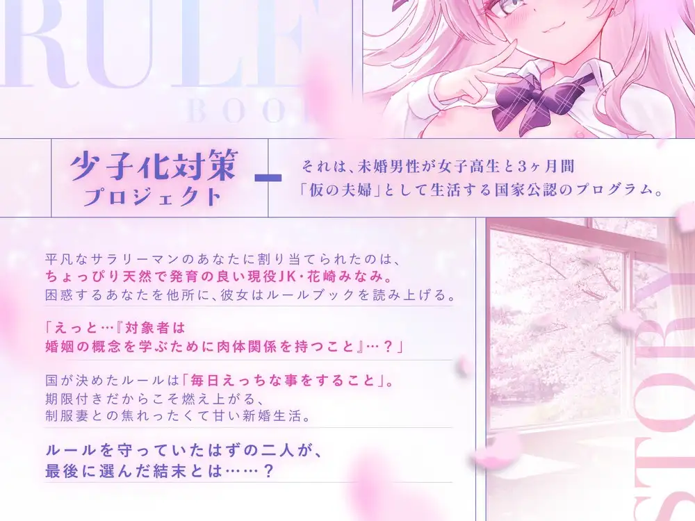 【少子化対策でJKと強○結婚】3ヶ月限定の仮夫婦生活で、処女のあの子に中出し性教育を義務付けられた [すいーとみるく] | DLsite 同人 - R18