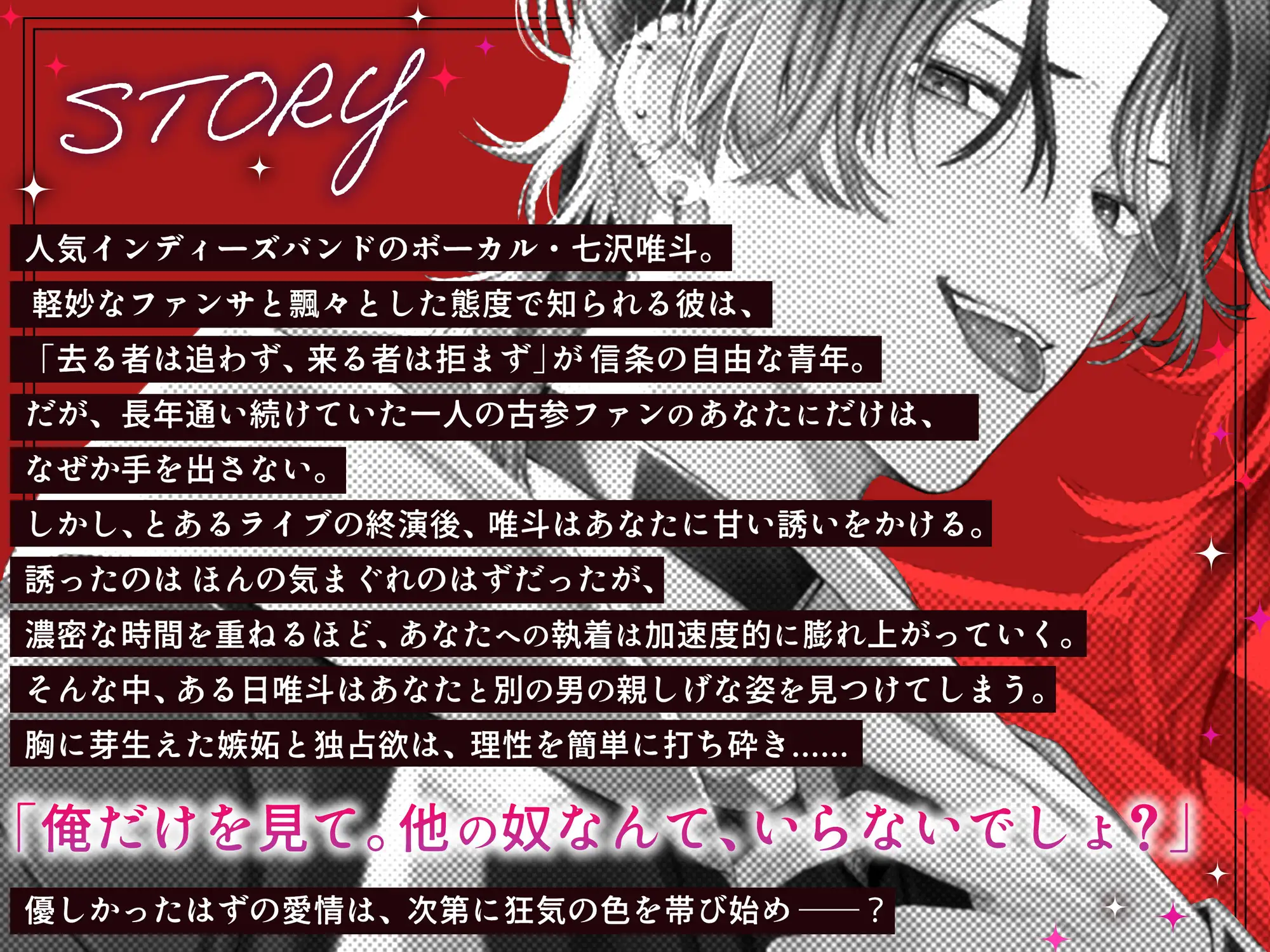 【⚠俺以外の接触厳禁⚠】最推しはヤンデレメンヘラバンドマン♡ 愛情暴走！? 激重感情で溺愛濃厚とろハメ交尾♡【好き、好き、好き、大好きだよ♡】 [逃げてもムダだよ?] | DLsite がるまに
