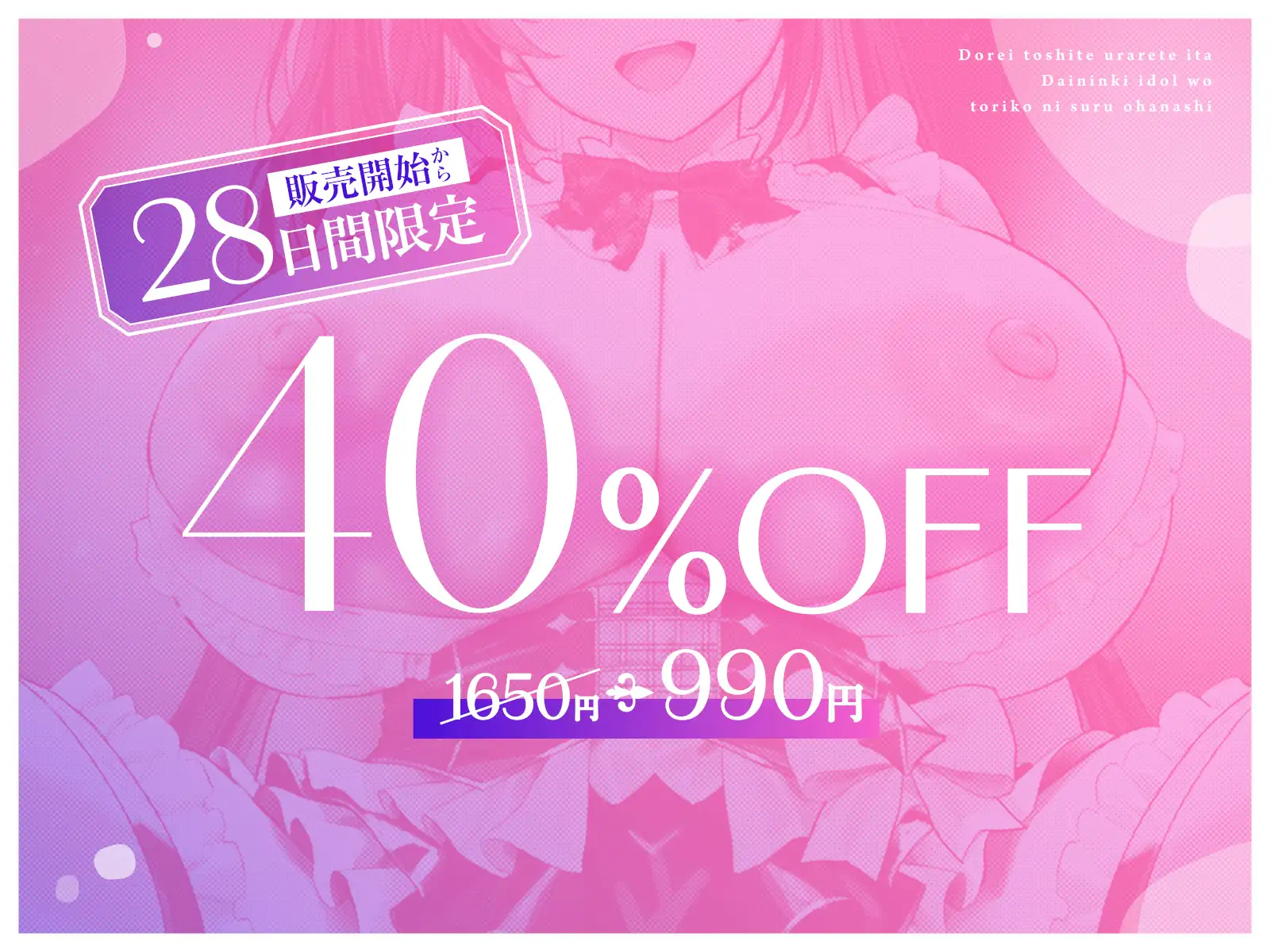 【媚び媚び性教育2】奴○として売られていた大人気アイドルを虜にするお話【キス大好き奴○】 [あくあぽけっと] | DLsite 同人 - R18