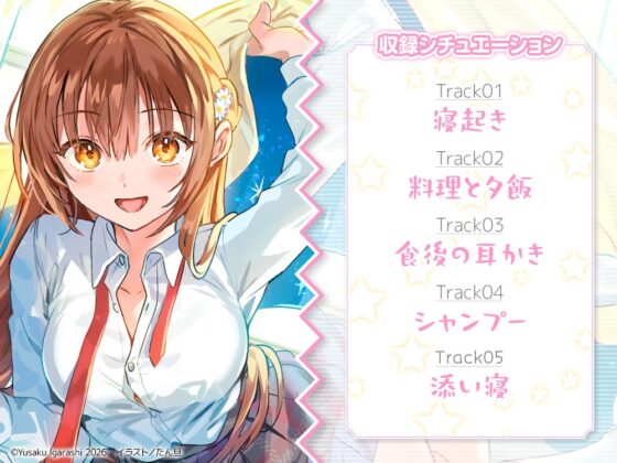 【CV:黒木ほの香】学年で一番かわいい星ヶ崎さんと友だちになったら毎日密着が止まらないASMR【電撃文庫ASMR】 [電撃G's magazine] | DLsite 同人 - R18