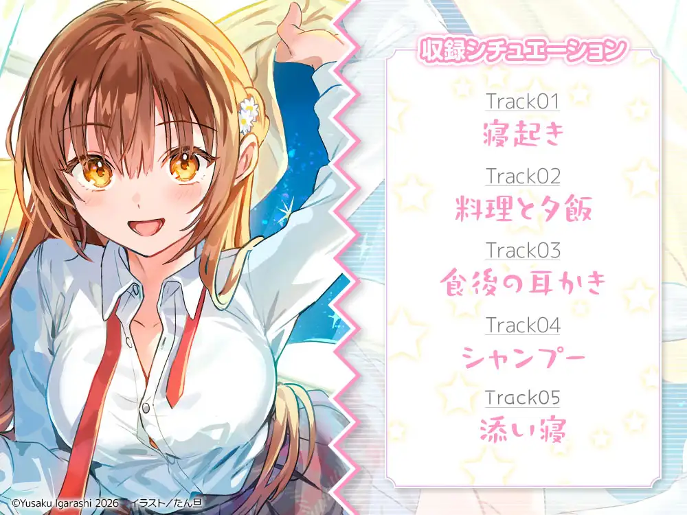 【CV:黒木ほの香】学年で一番かわいい星ヶ崎さんと友だちになったら毎日密着が止まらないASMR【電撃文庫ASMR】 [電撃G's magazine] | DLsite 同人 - R18