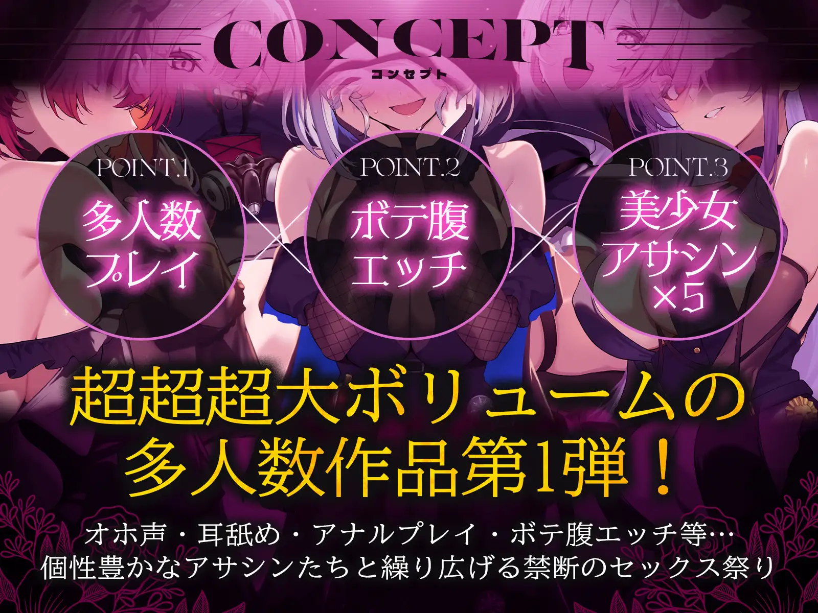 【初リリース記念x4時間半x5人ハーレム】種付任務遂行中♡～5人のアサシンが五感で誘惑24時間着床待ち～ [夢散歩] | DLsite 同人 - R18