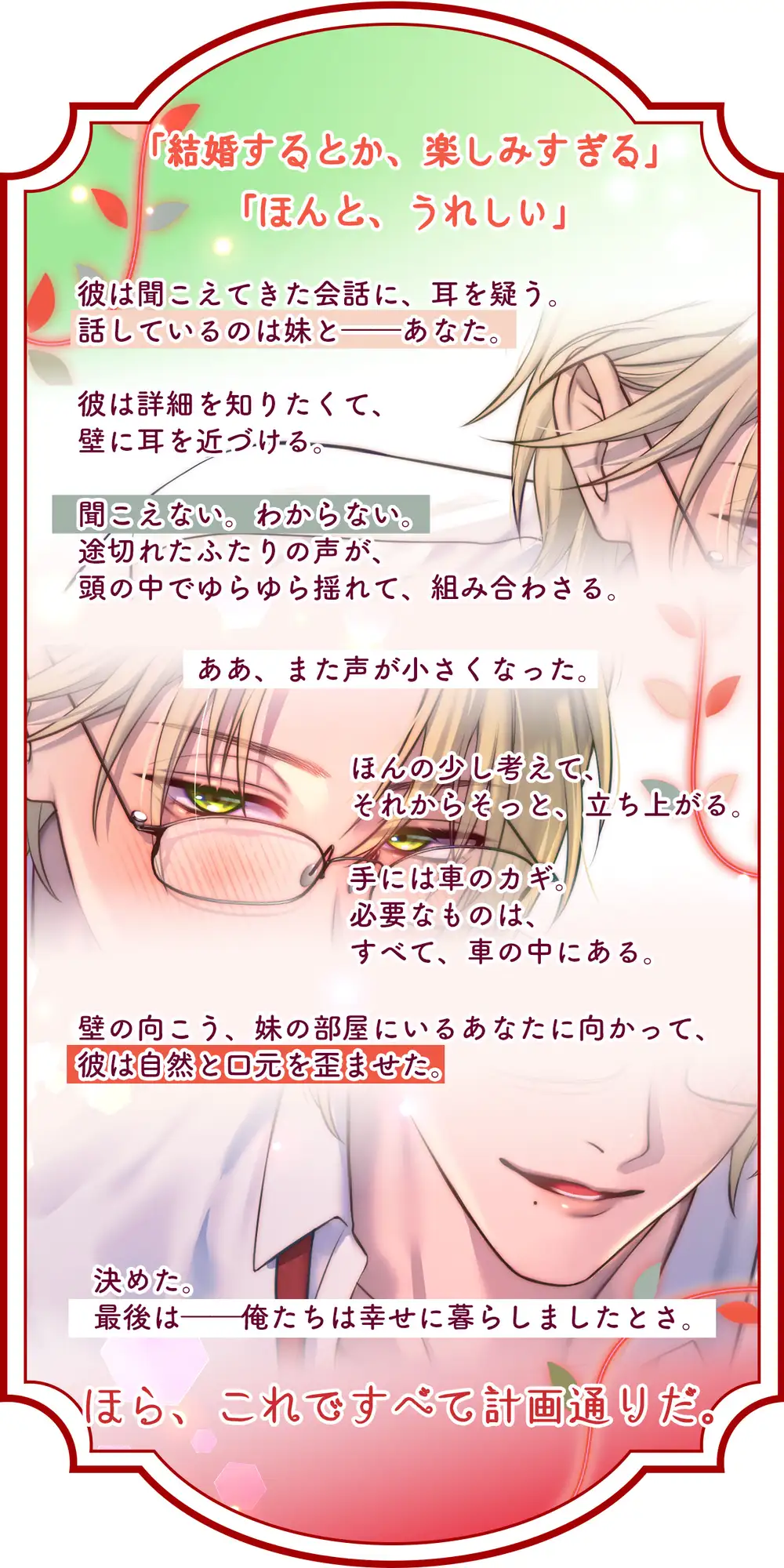 爽やかで甘くやさしいヤンデレお兄ちゃん×誤解の暴走と独占欲×粘着激重溺愛～結婚するのは誰ですか?～彼を愛するしかない♡セックスづくしの快楽ハッピーエンド(?)♡ [white mist] | DLsite がるまに