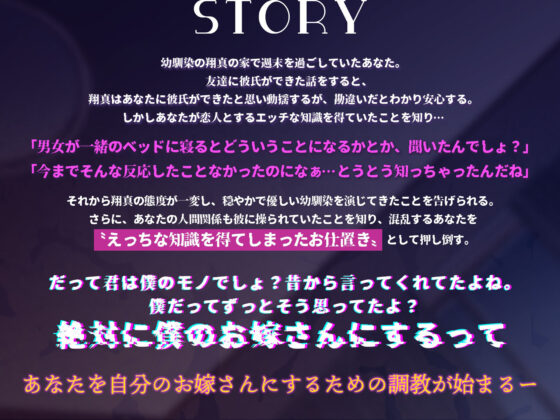 絶対に僕のお嫁さんになって〜幼馴染に調教されてグズグズになるまでお仕置きえっち〜※結婚不可避※