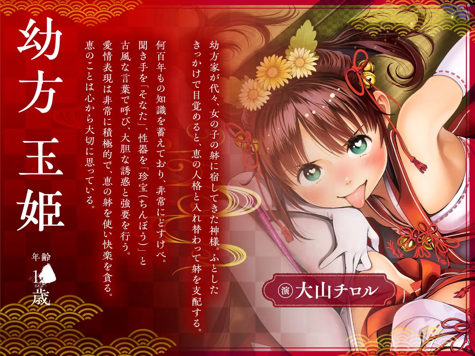 ちっちゃな巫女と神内射精 ～朝も夜も“神様交代”えっち・本殿の儀～ [萌えCute!] | DLsite 同人 - R18