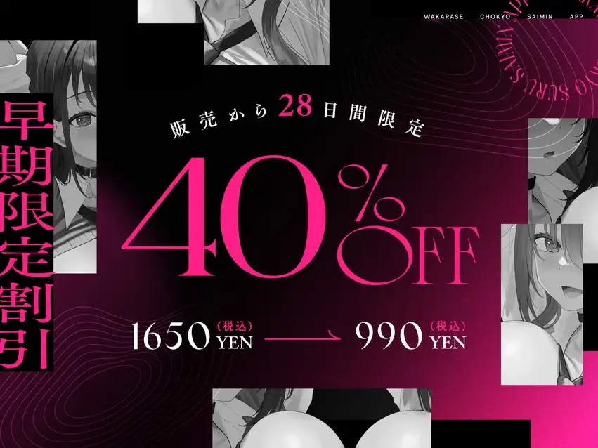 【応募者全員CP】W生意気性悪ギャルをわからせ調教する催○アプリ～いじめられた屈辱はちんぽで返す。常識改変逆レ○プ→催○解除で復讐する学園性活～ [清楚工房] | DLsite 同人 - R18