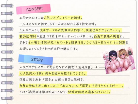 【収録時間約3時間56分&4/21まで3周年記念50%オフ】コスプレ姉妹NTR～僕の彼女と、僕を慕う彼女の妹が、大手サークルの先生に墜とされていました～ [黒くまさんち。] | DLsite 同人 - R18