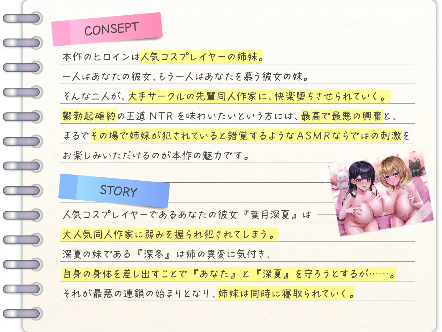 【収録時間約3時間56分&4/21まで3周年記念50%オフ】コスプレ姉妹NTR～僕の彼女と、僕を慕う彼女の妹が、大手サークルの先生に墜とされていました～ [黒くまさんち。] | DLsite 同人 - R18