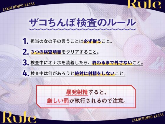 ザコちんぽ検査  事務的オナホ耐久責め×棒読み(偽)性行為で射精するなマゾ [おーだーめいど] | DLsite 同人 - R18