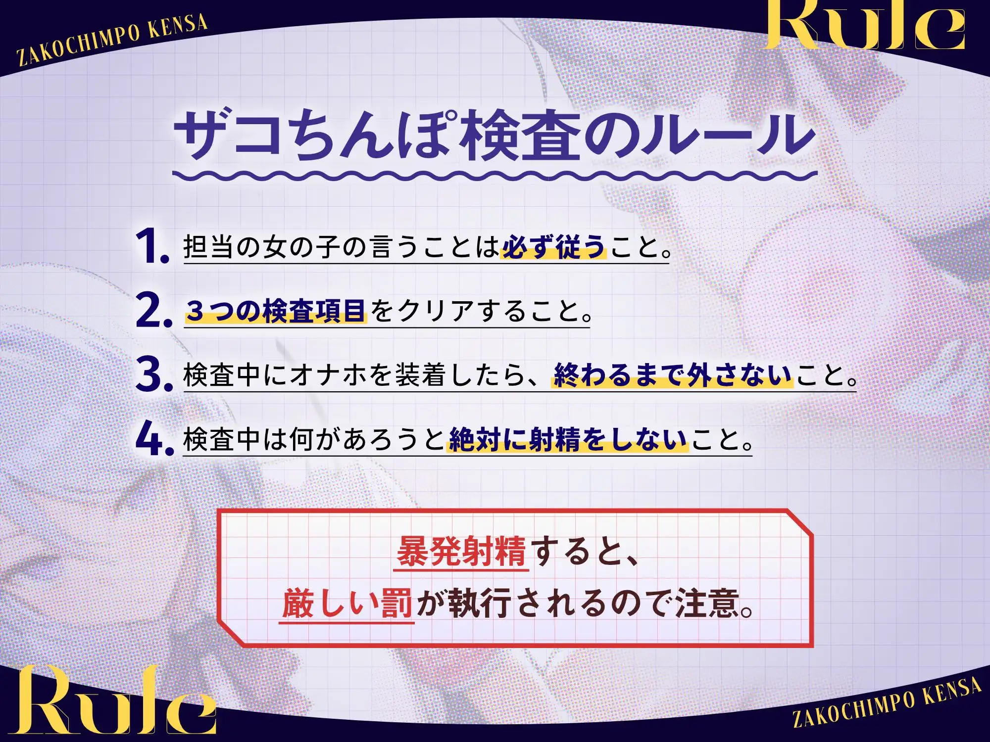 ザコちんぽ検査  事務的オナホ耐久責め×棒読み(偽)性行為で射精するなマゾ [おーだーめいど] | DLsite 同人 - R18