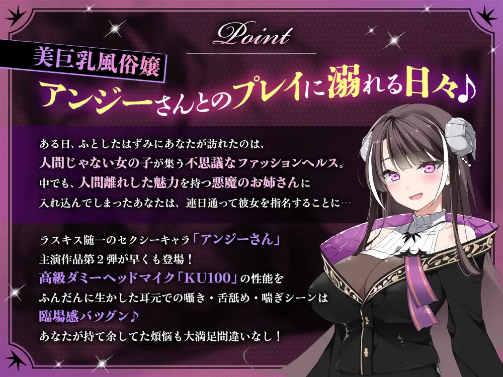 【耳元オナサポ】ファッションヘルス《悪魔のささやき》～美巨乳セクシー風俗嬢のアンジーさんにいろんなプレイをしてもらう1週間♪～【公式ASMR】 [Lusty*Kiss Production] | DLsite 同人 - R18