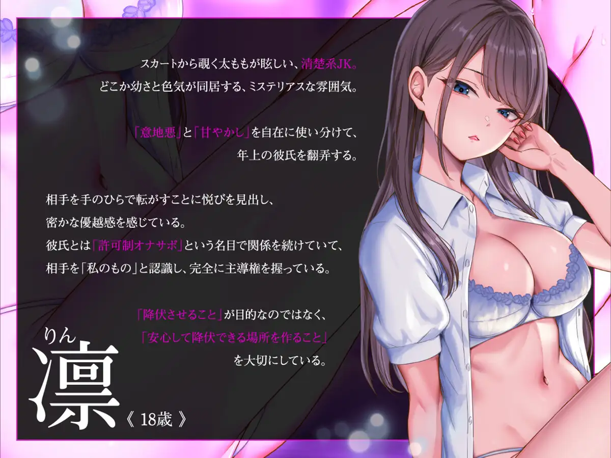 甘やかしマゾ射精～JK太ももとよわよわ乳首で腰へこ～【許可制オナサポ】 [被支配中毒] | DLsite 同人 - R18