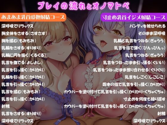 悶絶しちゃうほど気持ちいい乳首責め専門店へようこそ♪あまあま乳首愛撫射精コースと寸止め乳首イジメ射精コースで夢心地のザーメンお漏らし体験♪