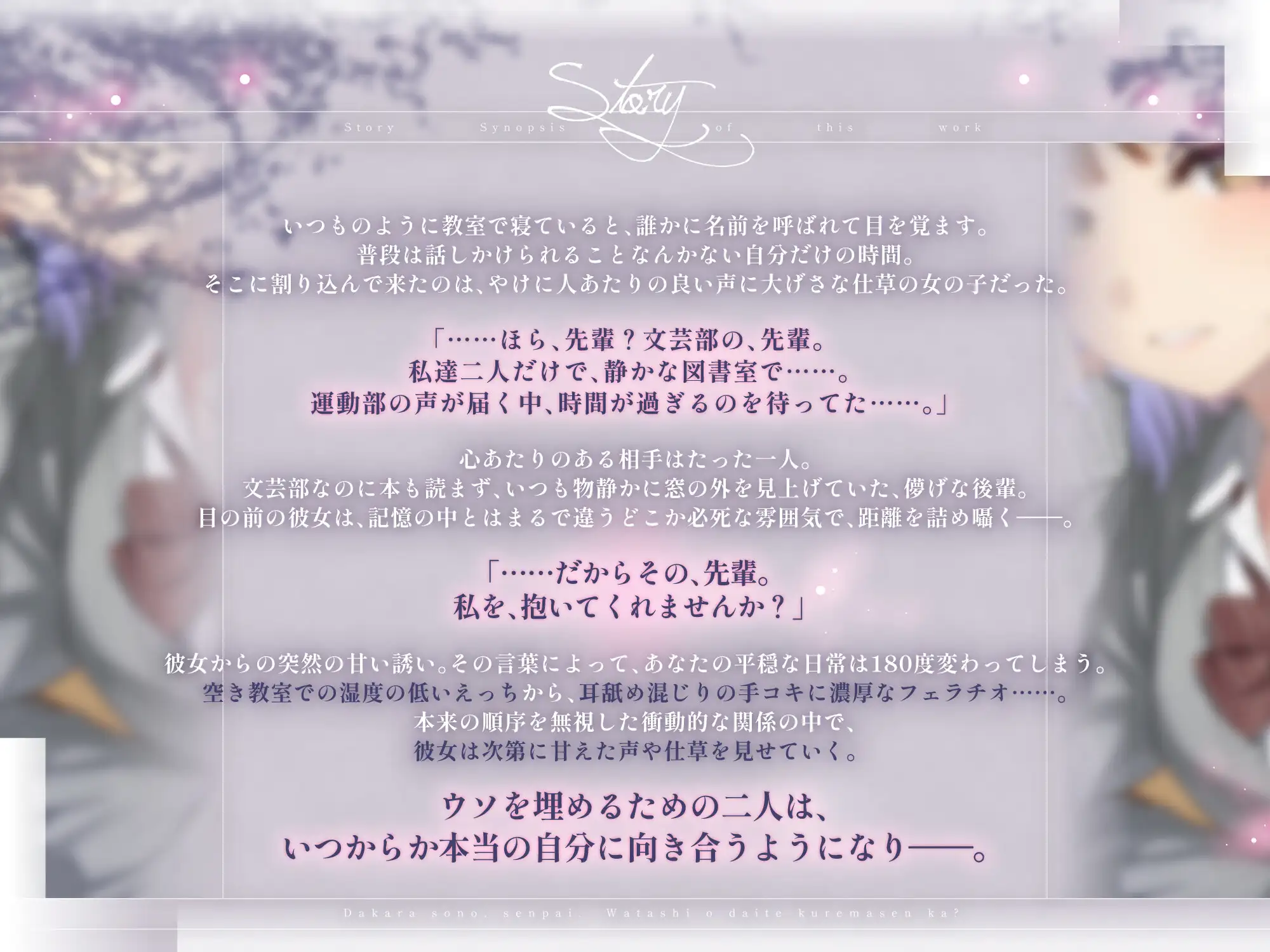 【本編3時間43分✔️】……だからその、先輩。私を抱いてくれませんか?～嘘を重ねて猫を被る後輩JKとの、本音向き合い放課後えっち～ [laclefa verite] | DLsite 同人 - R18