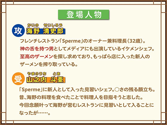神の舌を持つ男 ザーメンソムリエが見つけた至高の精液