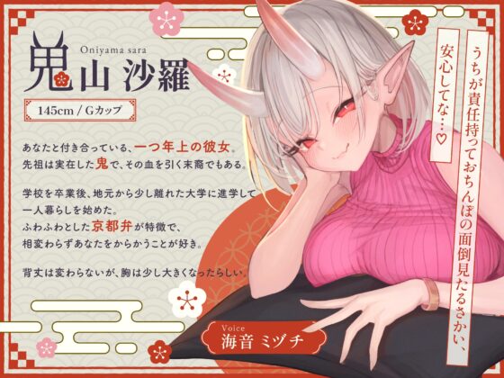 はんなりいけずな鬼の先輩彼女に強い子種を搾られる京都弁子作り練習えっちAfter [オーガミニュータウン] | DLsite 同人 - R18