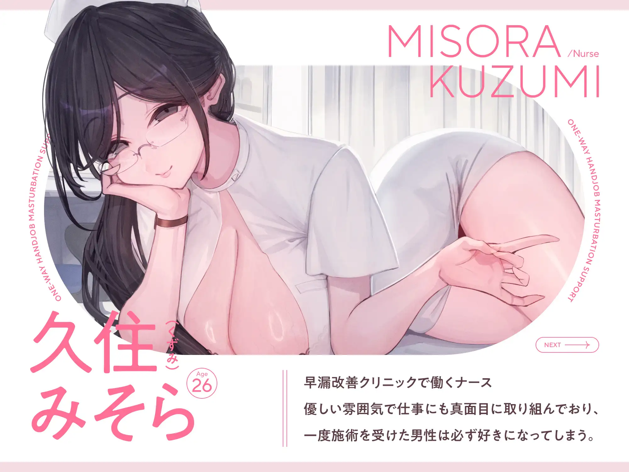 早漏改善片道コキオナサポ [シルトクレーテ] | DLsite 同人 - R18