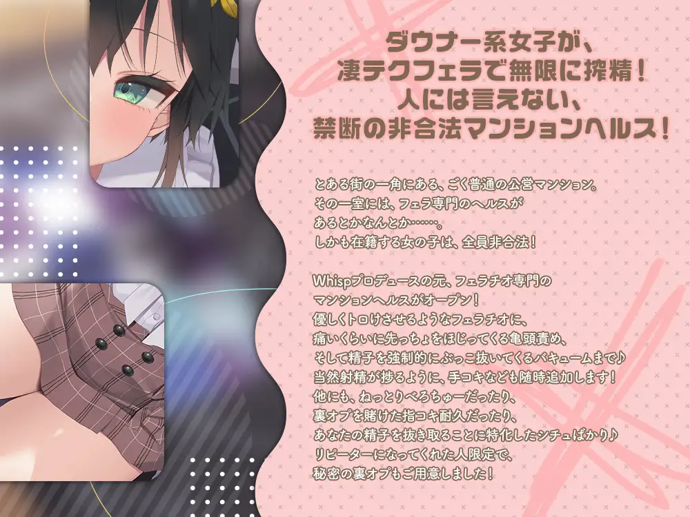 【2026年04月28日迄限定】マンションヘルス『公営住宅✕✕✕301号室』〜亀頭責めからバキュームまで、色んなフェラで無限搾精可能なイリーガル回春♪ [Whisp] | DLsite 同人 - R18