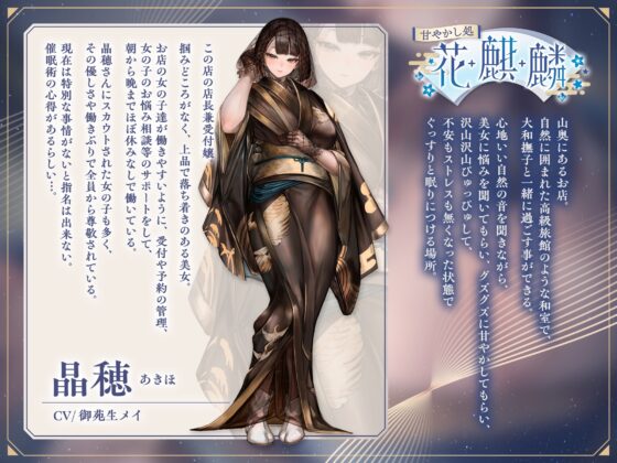 甘やかし処花麒麟 ～藍叶～ [甘幸冬水] | DLsite 同人 - R18