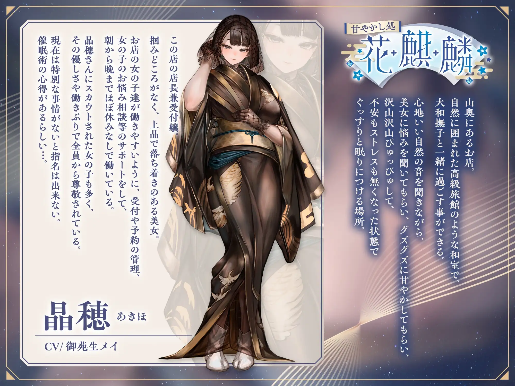 甘やかし処花麒麟 ～藍叶～ [甘幸冬水] | DLsite 同人 - R18