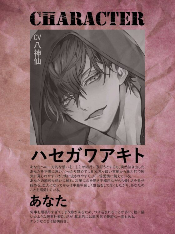 【CV八神仙×ベタ惚れ】限界OL、不審者に遭遇するも即ハメされてイキまくる [ぺこのおうち] | DLsite がるまに