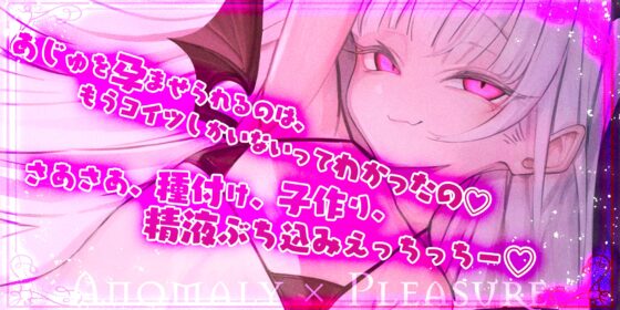 ✅【ロ◯逆レ】怪異快楽✅ ～つるぺたサキュバスの背徳子作りからは逃げられない～《3大早期特典付き》 [生ハメ堕ち部★LACK] | DLsite 同人 - R18