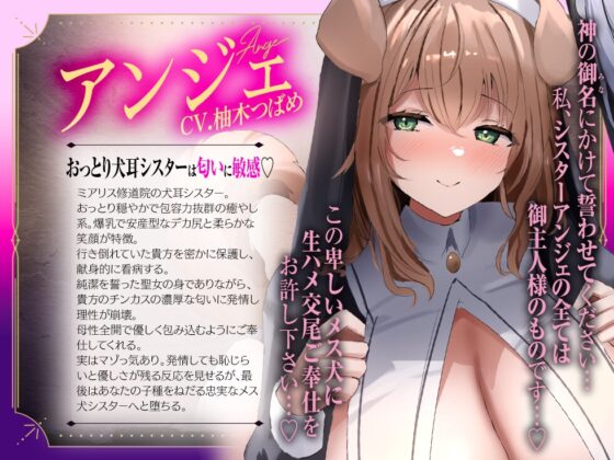 【Wチン媚び×甘オホ✨3時間超】ケモ耳シスター発情懺悔 ～爆乳聖女姉妹が男子禁制の修道院で保護してくれたのでチンカスおチンポで発情させて完全服従させてあげたお話～ [音声工房DigZap] | DLsite 同人 - R18