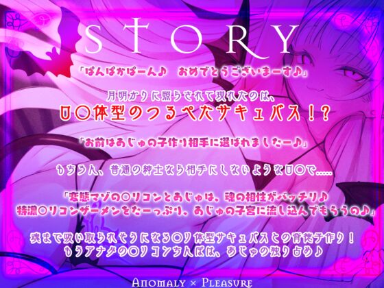 ✅【ロ◯逆レ】怪異快楽✅ ～つるぺたサキュバスの背徳子作りからは逃げられない～《3大早期特典付き》 [生ハメ堕ち部★LACK] | DLsite 同人 - R18