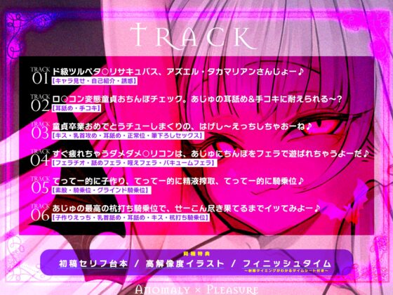 ✅【ロ◯逆レ】怪異快楽✅ ～つるぺたサキュバスの背徳子作りからは逃げられない～《3大早期特典付き》 [生ハメ堕ち部★LACK] | DLsite 同人 - R18