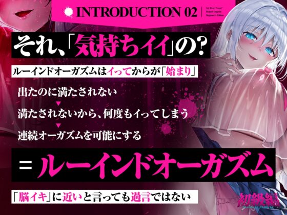 【台無し・お漏らし・空イキ】はじめての「あまあま」ルーインドオーガズム初級編～何度イっても満たされない、甘マゾ連続絶頂メソッド～ [空心菜館] | DLsite 同人 - R18
