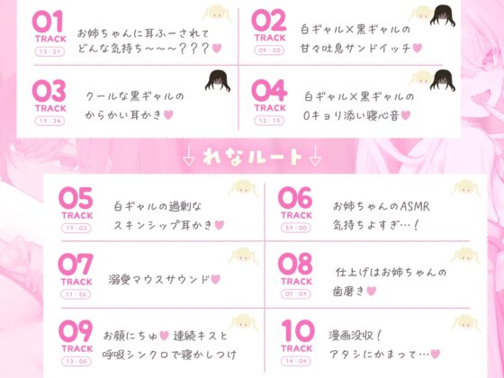 【白ギャルルート】超ブラコンなギャル姉の、逃げ場なし溺愛ASMR♡ [えもこ本舗] | DLsite 同人 - R18