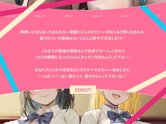 幼なじみ2人とSEXしないと出られない部屋 [永井監督] | DLsite 同人 - R18