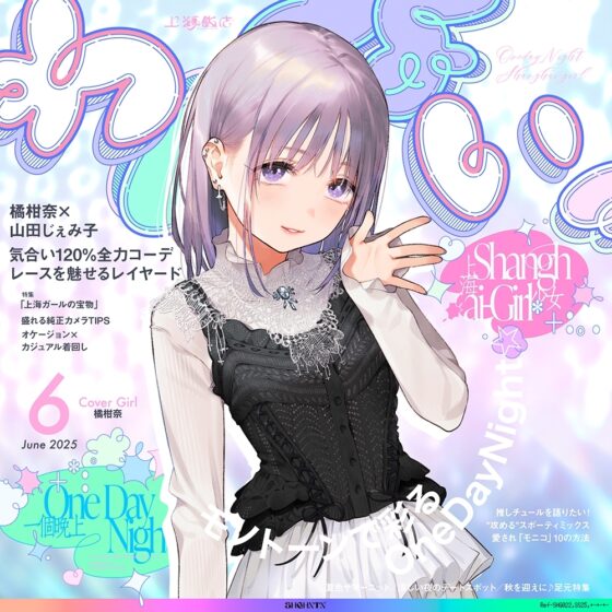 ＼わんないっ/+*:゜One Day Night Shanghai-Girl *+:。.#橘柑奈=ハイスペJK、ちん敗け交尾を録音解説♪全力ベロチュー受精おねだりトロピカル！！！！！ [上海飯店] | DLsite 同人 - R18