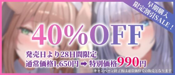 【Wチン媚び×甘オホ✨3時間超】ケモ耳シスター発情懺悔 ～爆乳聖女姉妹が男子禁制の修道院で保護してくれたのでチンカスおチンポで発情させて完全服従させてあげたお話～ [音声工房DigZap] | DLsite 同人 - R18