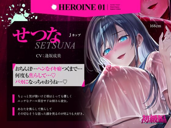 【台無し・お漏らし・空イキ】はじめての「あまあま」ルーインドオーガズム初級編～何度イっても満たされない、甘マゾ連続絶頂メソッド～ [空心菜館] | DLsite 同人 - R18