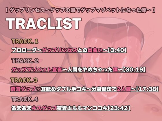 ゲップリンセス～ゲップの国でゲップマゾペットになった僕。～私のゲップでお射精しなさい♡ [MMK倶楽部] | DLsite 同人 - R18