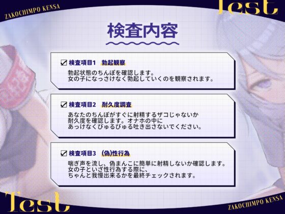 ザコちんぽ検査  事務的オナホ耐久責め×棒読み(偽)性行為で射精するなマゾ [おーだーめいど] | DLsite 同人 - R18