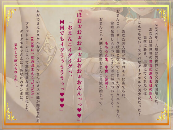 【リアルフェラ】異世界現地妻なダークエルフさんとの濃密おまんこ交流〜100年溜め込んだドスケベ性欲を全力でぶつけてくるメス本能解放セックス〜(エモイ堂) - FANZA同人