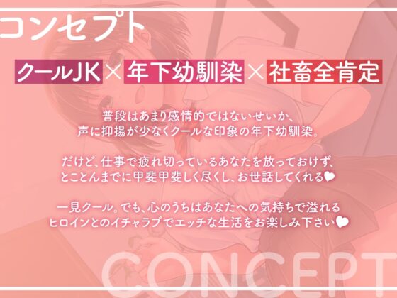 【甘オホ】社畜のあなたを慕い全肯定してくれる年下幼馴染クールJKと癒しのイチャラブ生ハメ性活(加速えっぢ) - FANZA同人